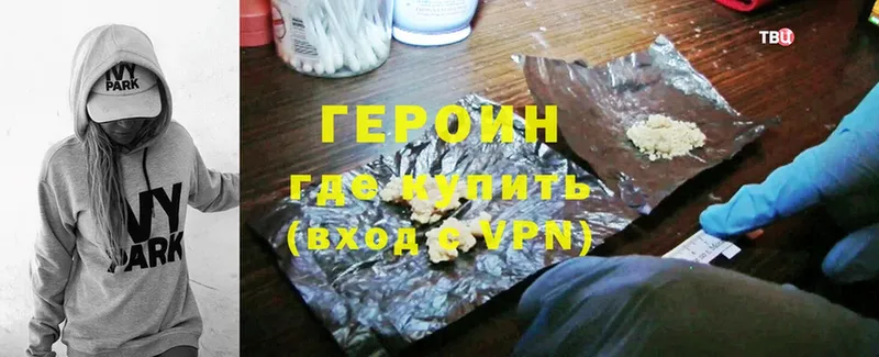 ГЕРОИН Heroin  магазин    Унеча 